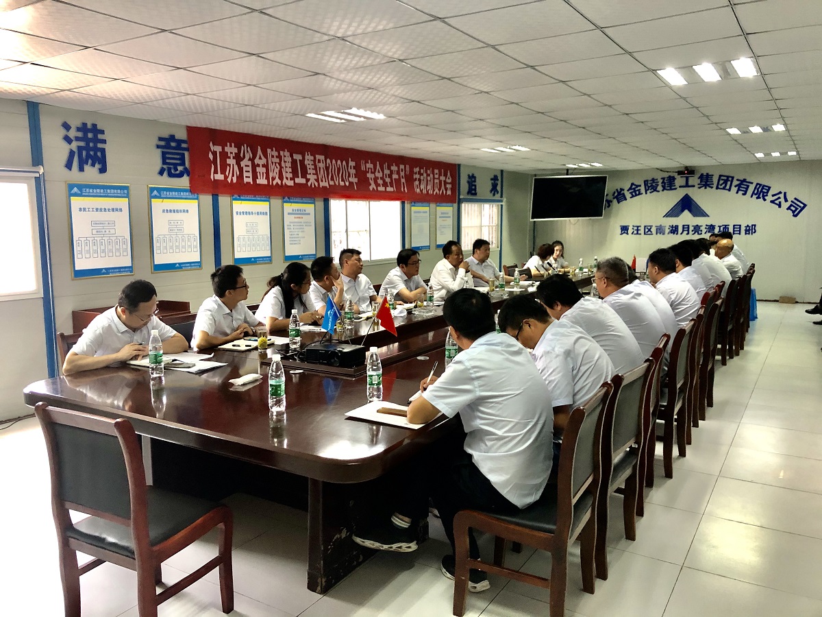 強責任，抓落實  規(guī)范管理促生產 ——金陵建工召開現(xiàn)場辦公會議